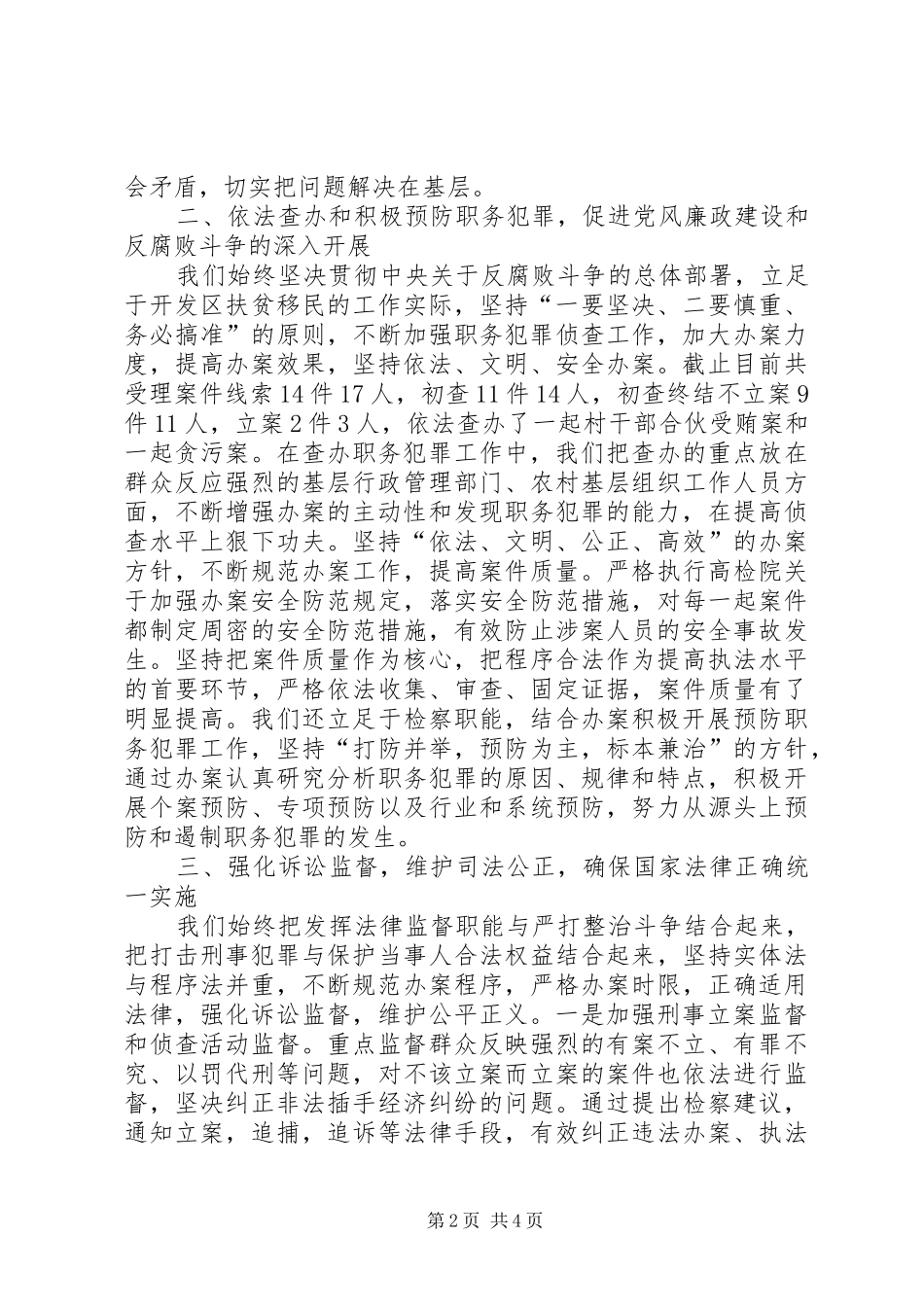 二00X年上半年检察业务工作汇报 _第2页
