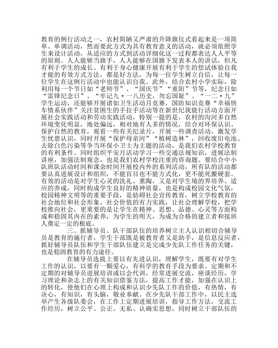 少先队工作范文农村少先队工作应找准切合点 _第2页