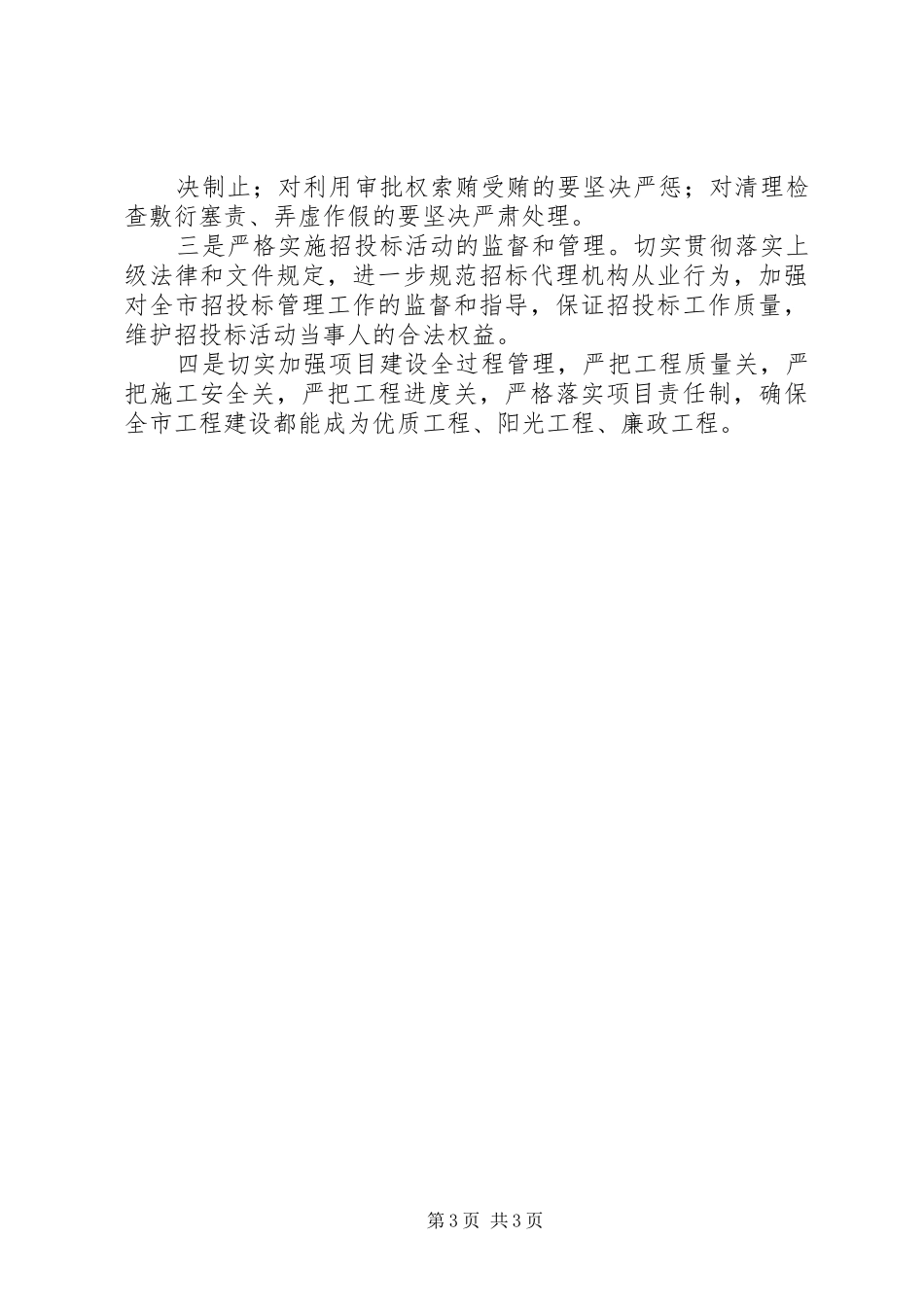 治理工程建设领域突出问题工作情况汇报 _第3页