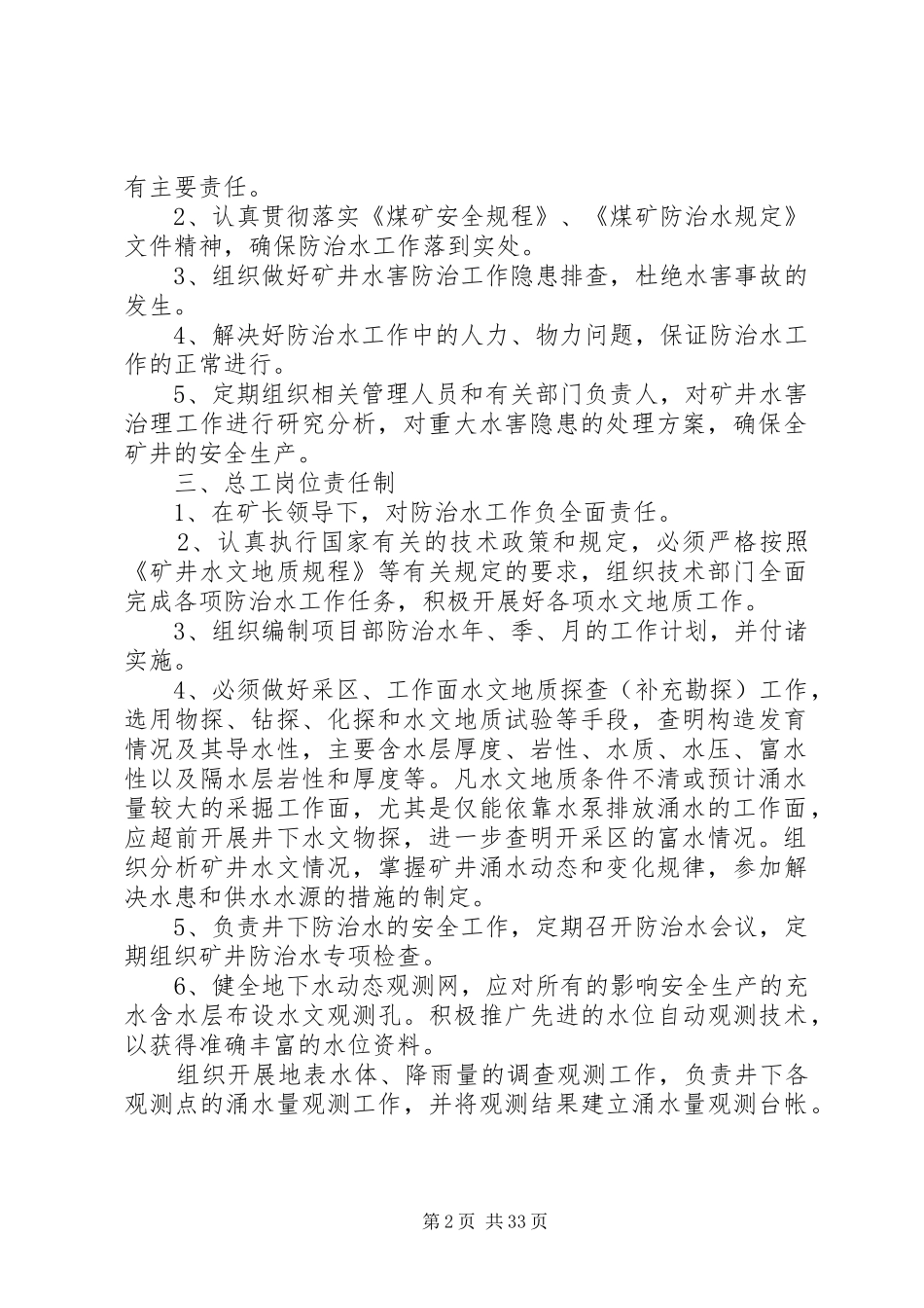 兴仁兴隆煤矿煤矿情况报告 _第2页