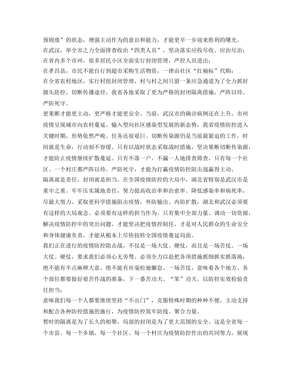 《安全管理文档》之坚决战胜新冠肺炎抗击疫情心得体会 _第2页