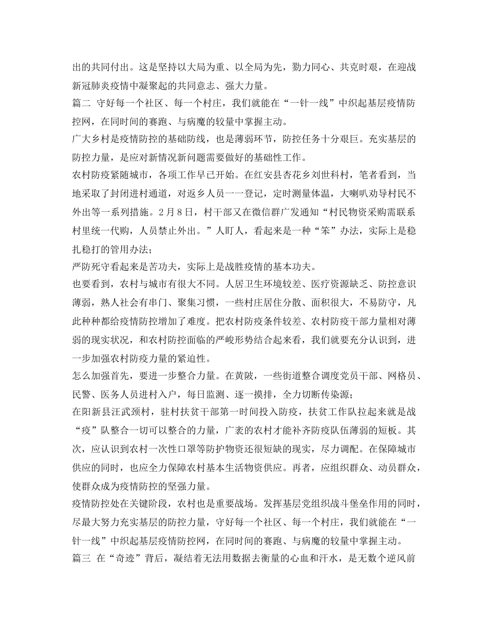 《安全管理文档》之坚决战胜新冠肺炎抗击疫情心得体会 _第3页