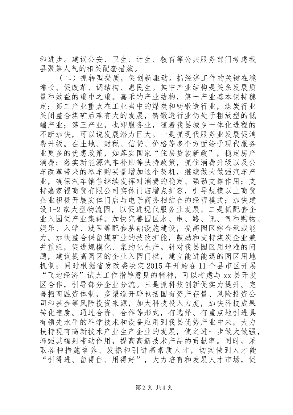 乡镇统计局年度经济工作计划_第2页