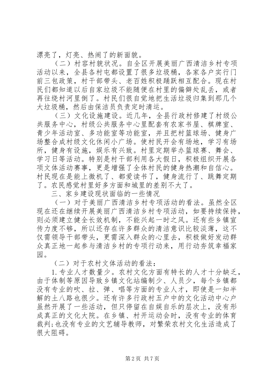 20XX年春节回乡调研报告_第2页