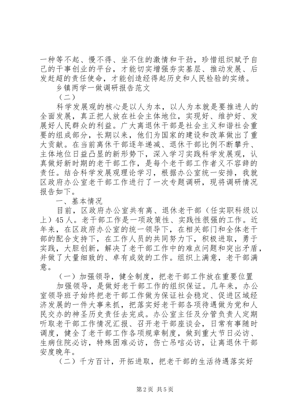 关于20XX年乡镇两学一做调研报告_第2页