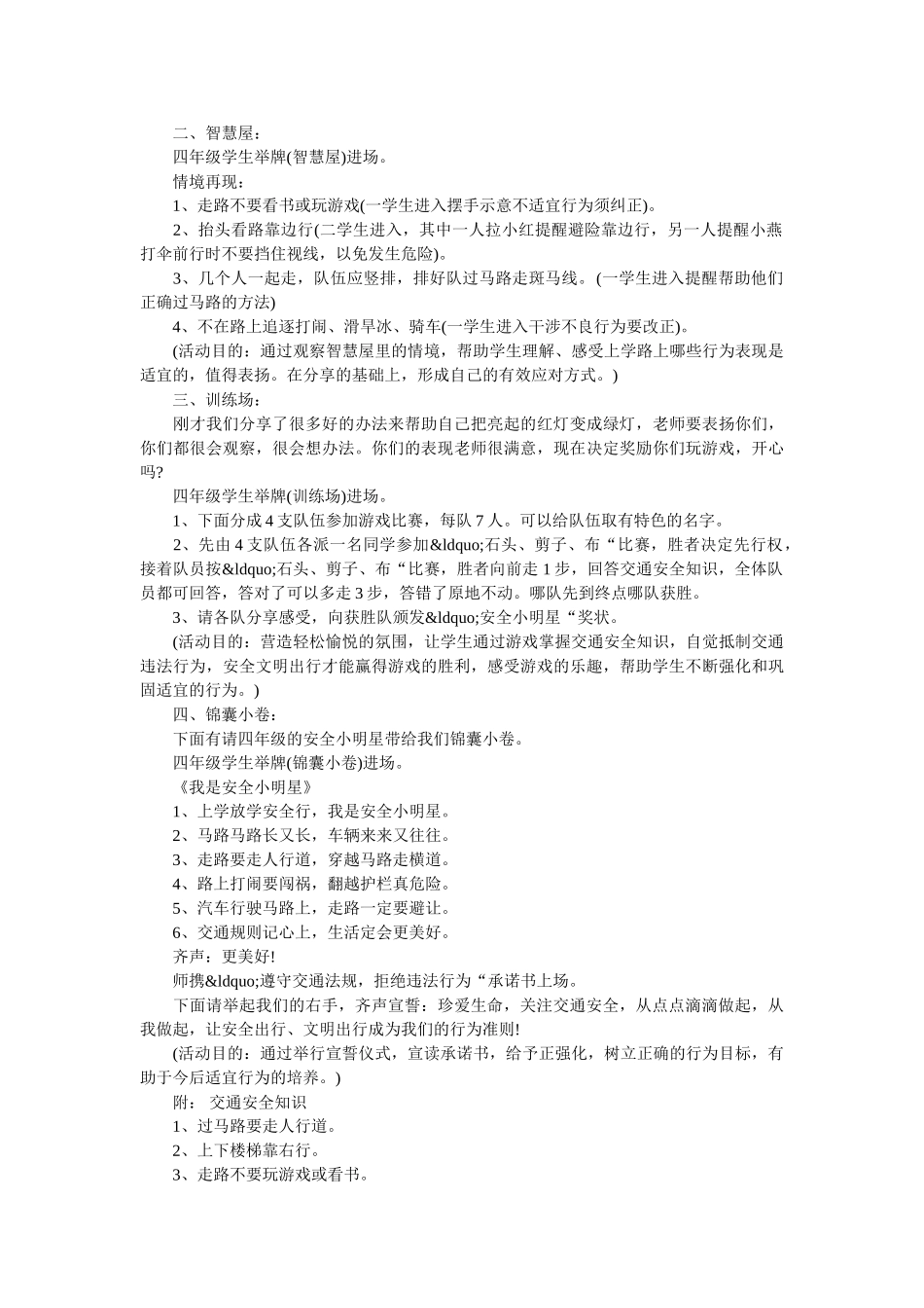 《上学路上防车祸》教案 _第2页