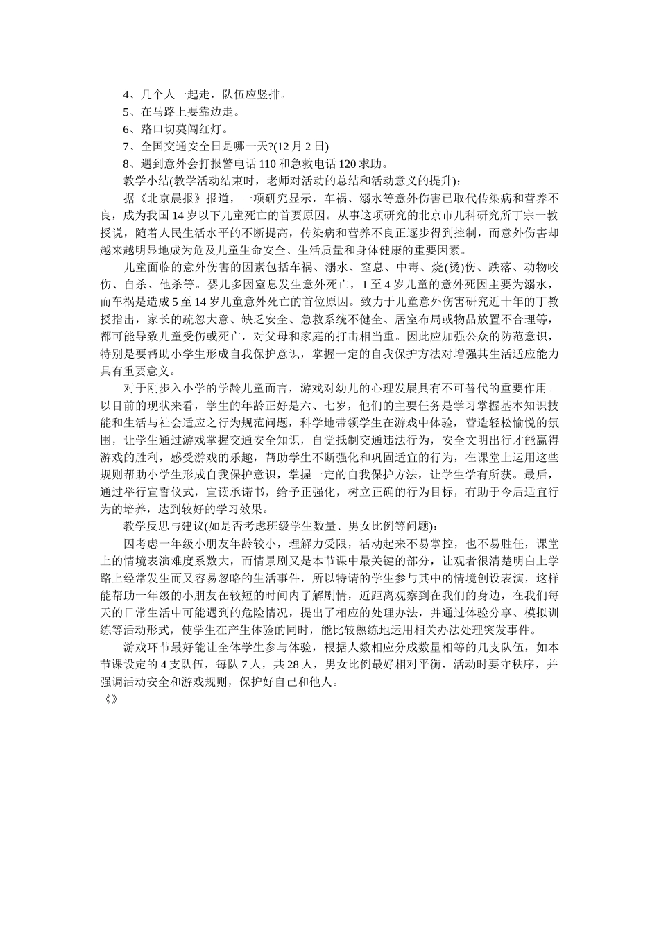 《上学路上防车祸》教案 _第3页