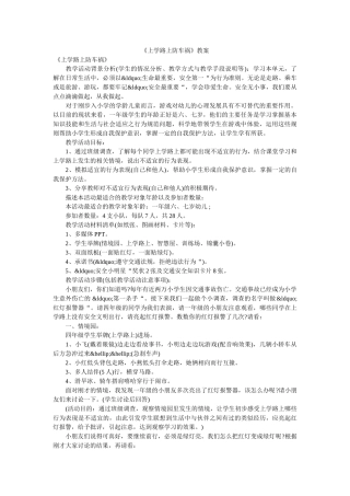 《上学路上防车祸》教案 