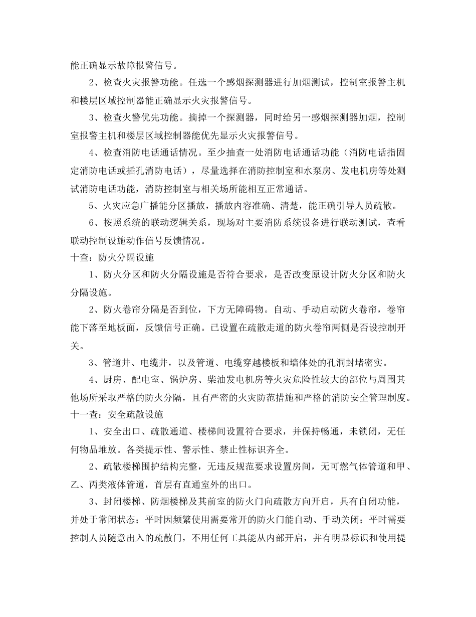 《安全管理》之消防安全检查十四个要点 _第3页