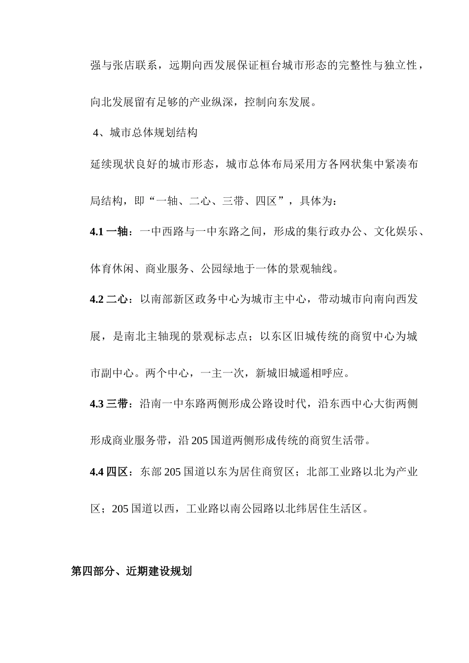 上海嘉年华广场市场分析报告篇_第3页