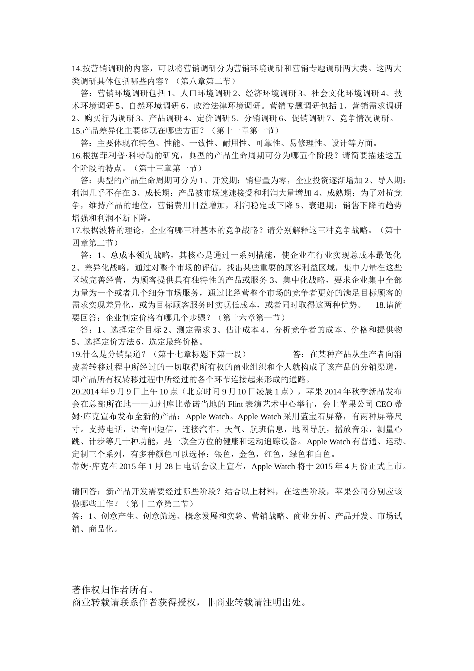 什么是市场调研_第3页