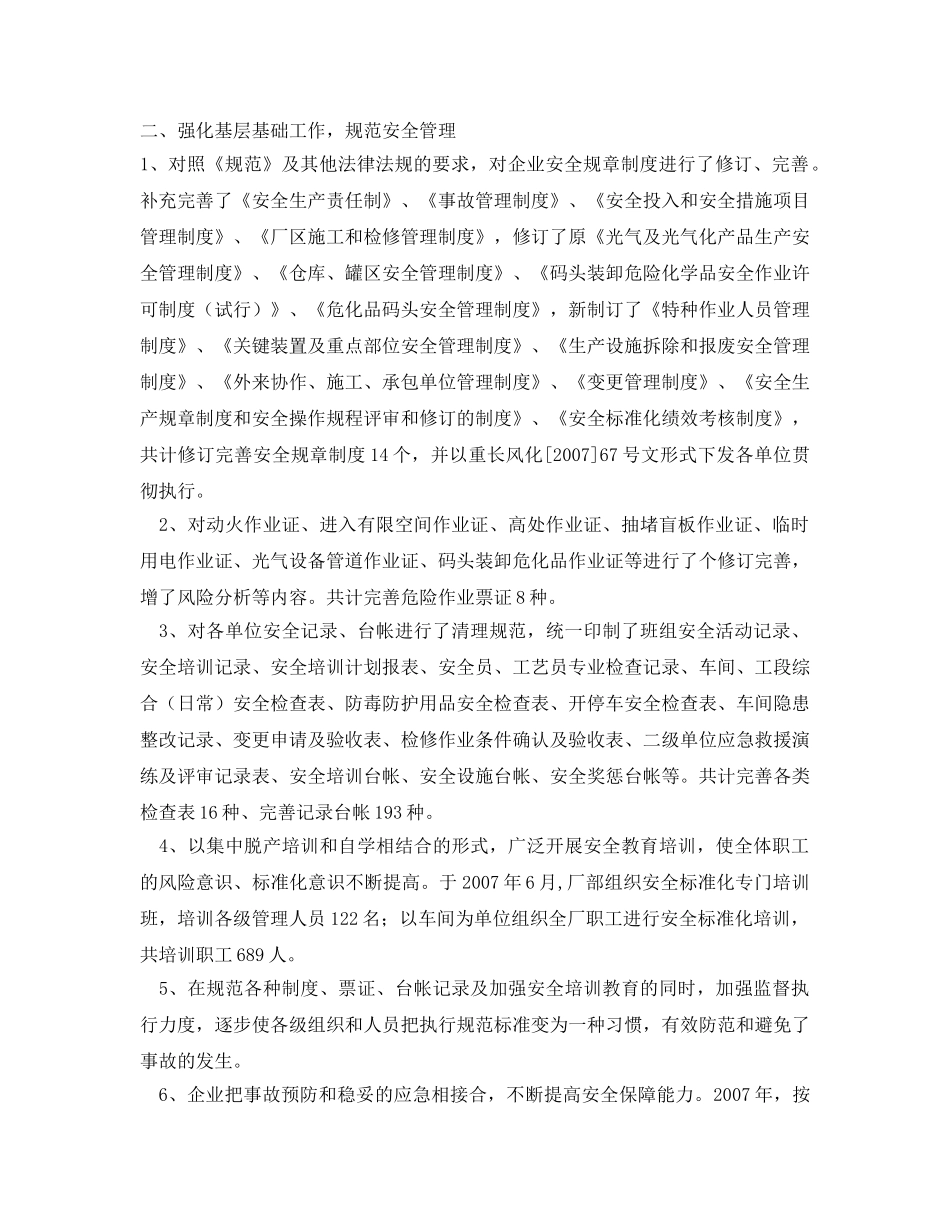 《安全管理文档》之安全标准化工作总结 _第2页