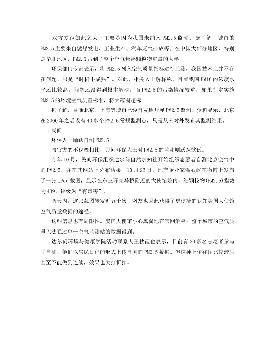 《安全管理环保》之空气质量标准遭疑 入肺微粒未强制监测 _第2页