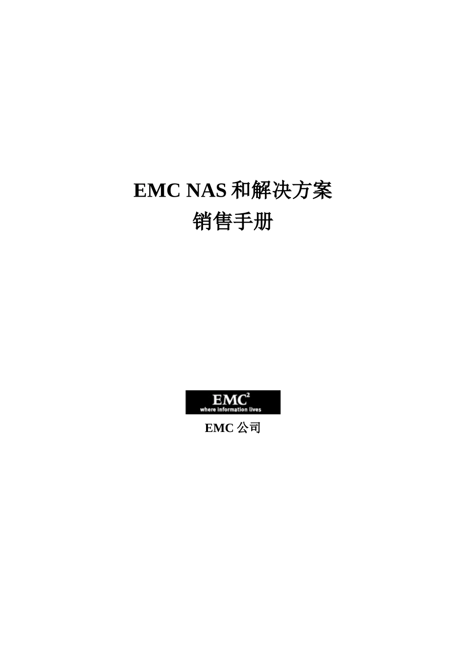 SK_NAS销售手册-new_第1页