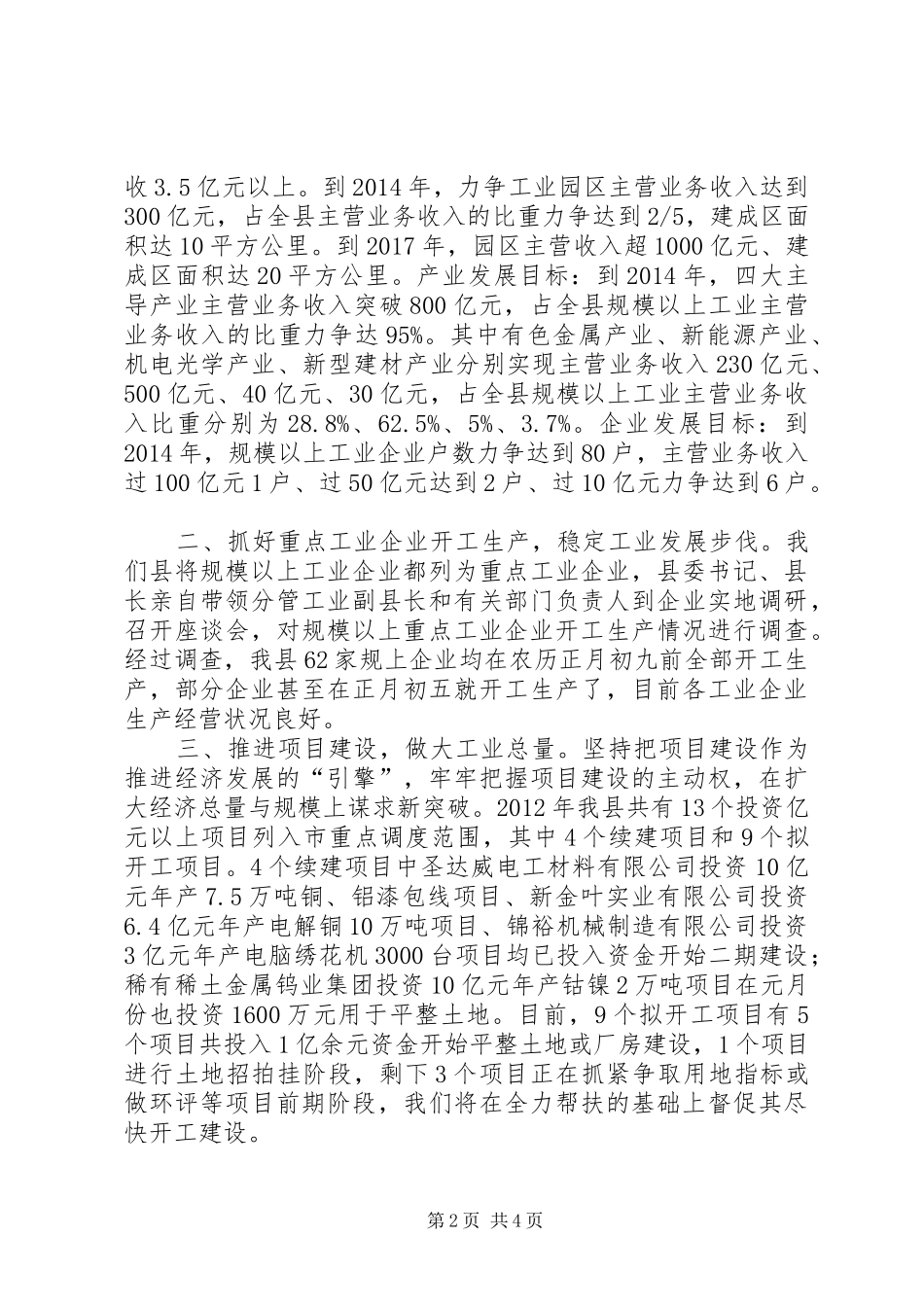 工业园区决战汇报材料 _第2页