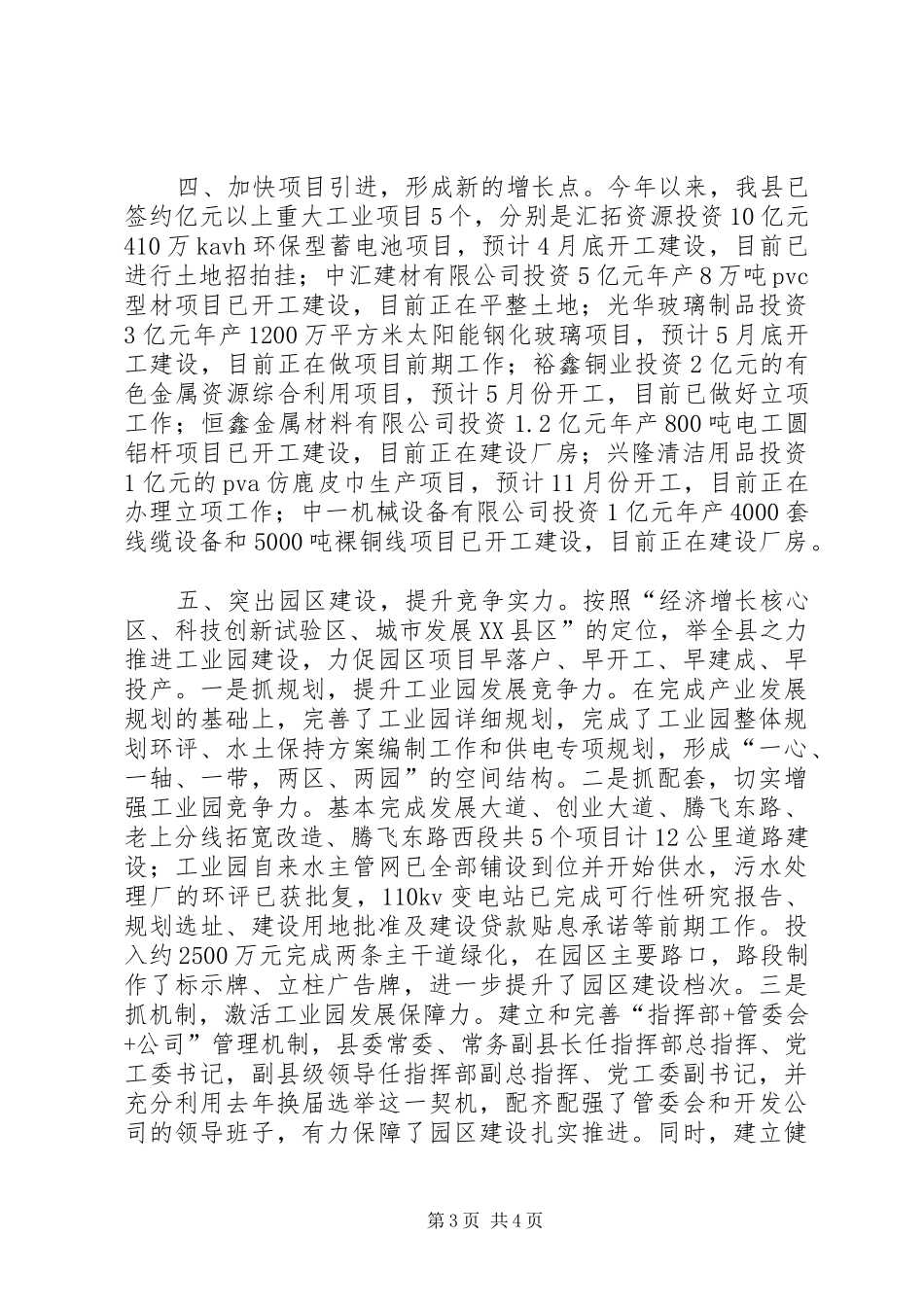 工业园区决战汇报材料 _第3页