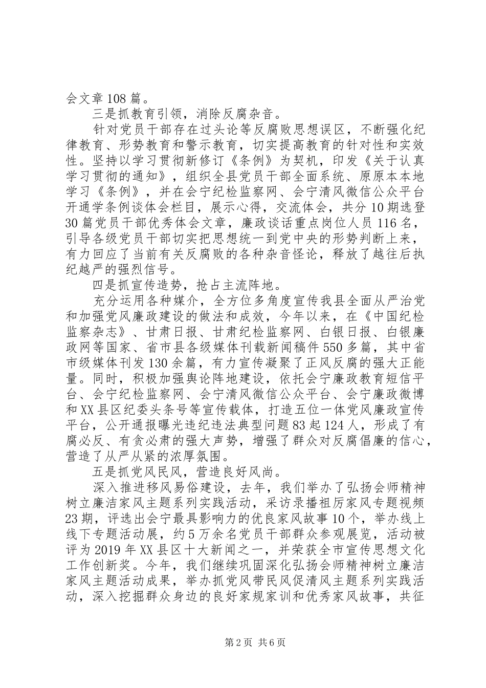 县纪委监委落实意识形态工作报告 _第2页