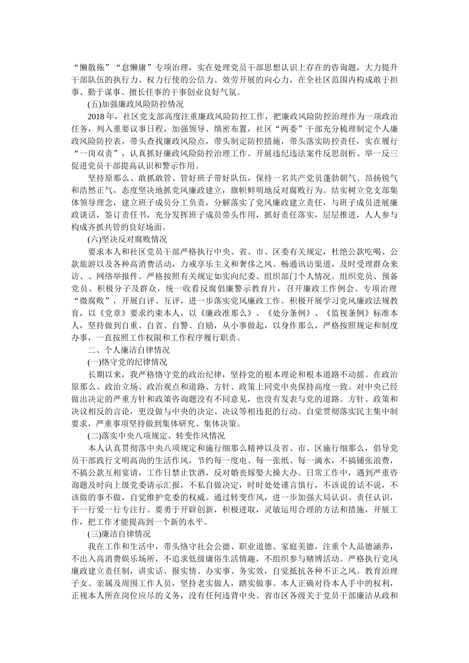 社区党支部书记述责述廉情况报告参考 _第2页