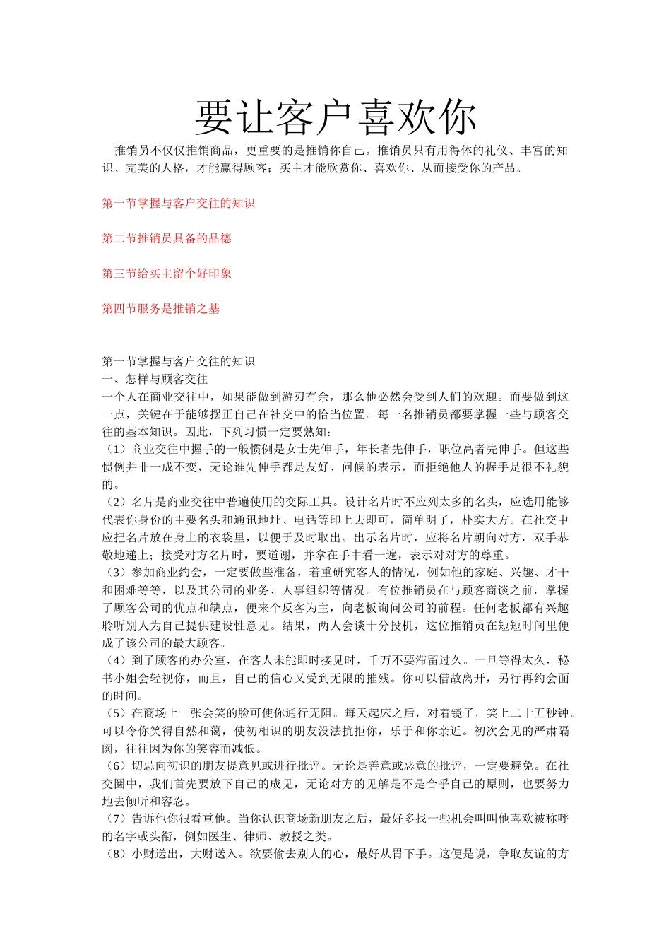 如何做好让客户喜欢你_第1页