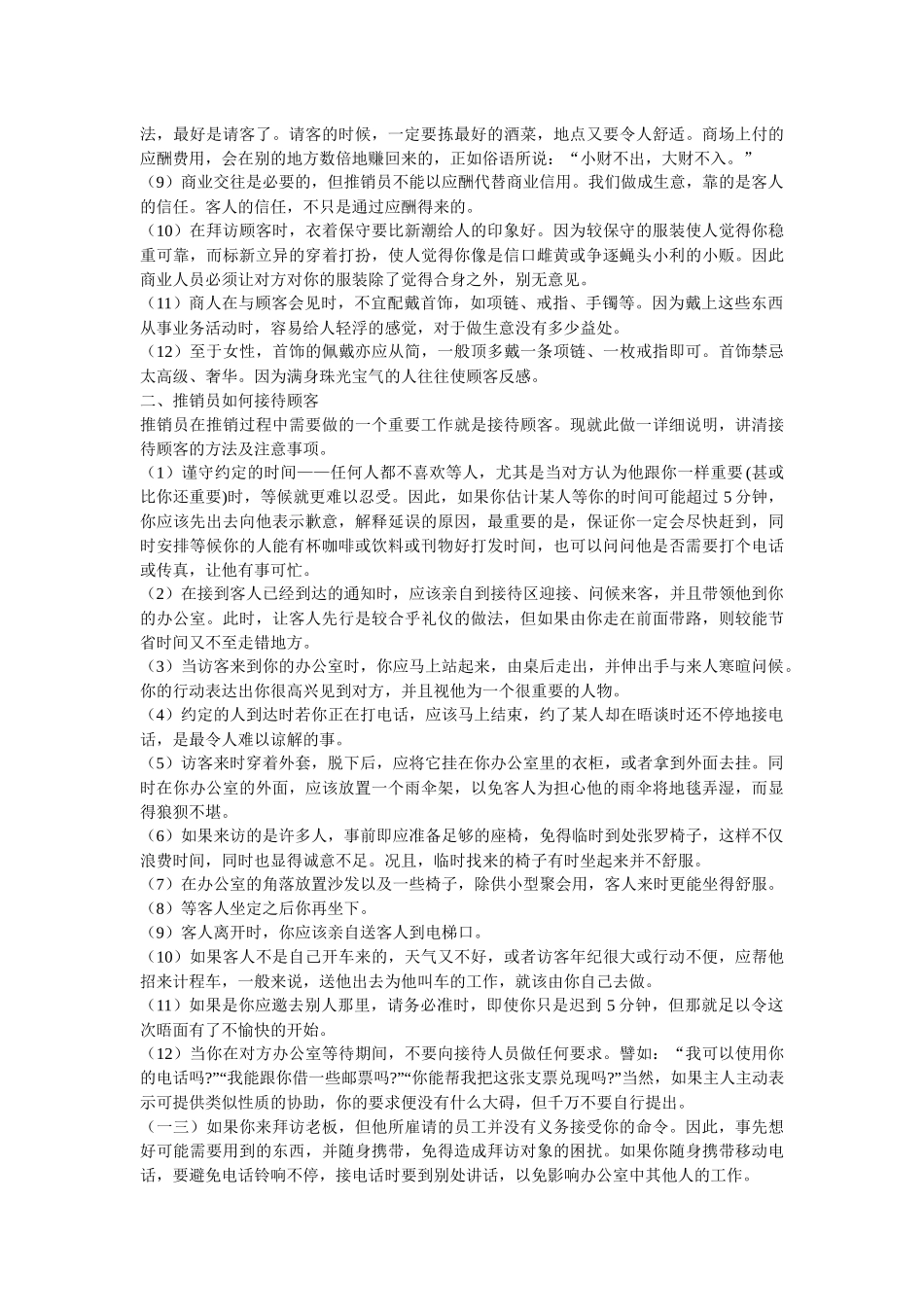 如何做好让客户喜欢你_第2页