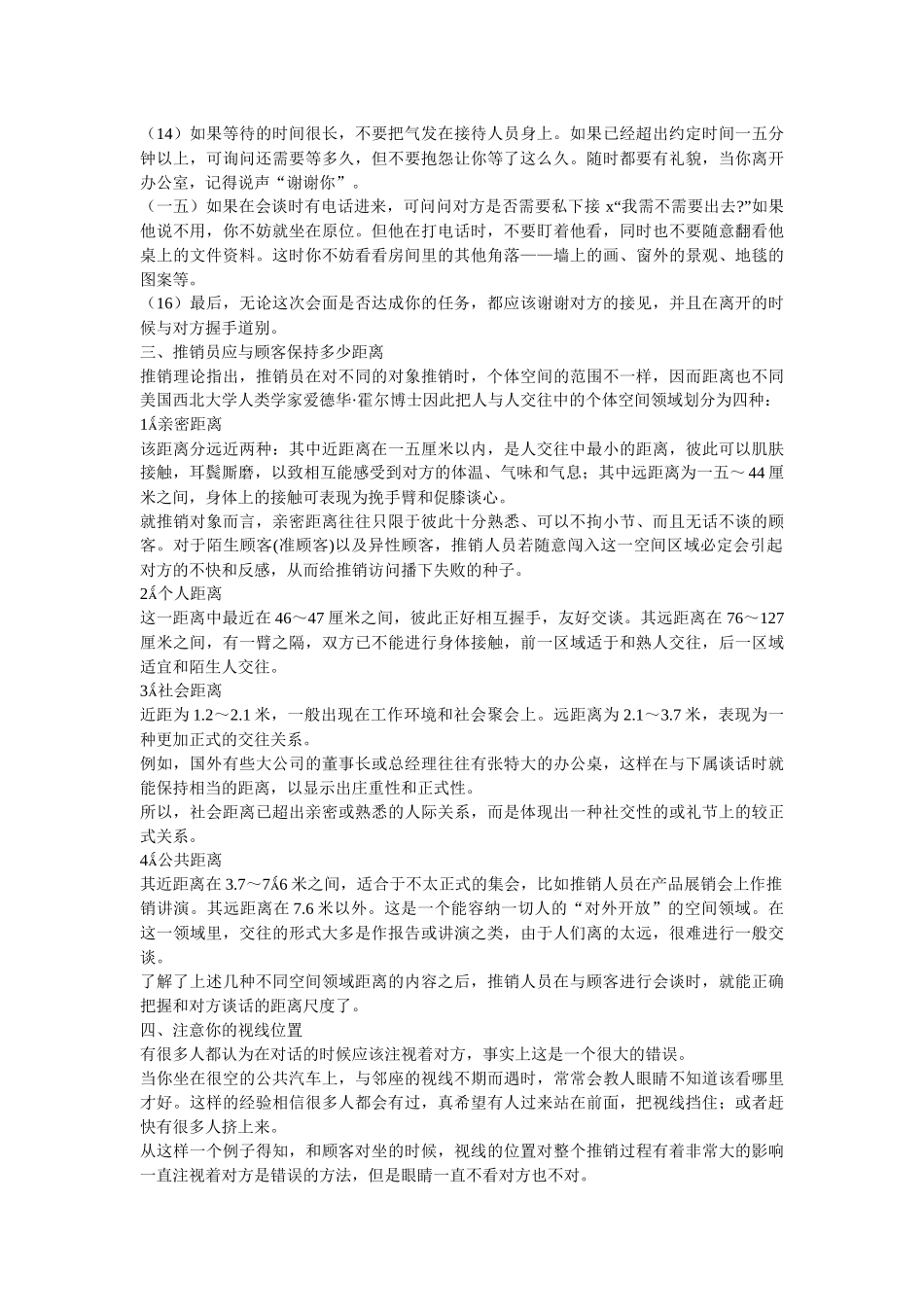 如何做好让客户喜欢你_第3页