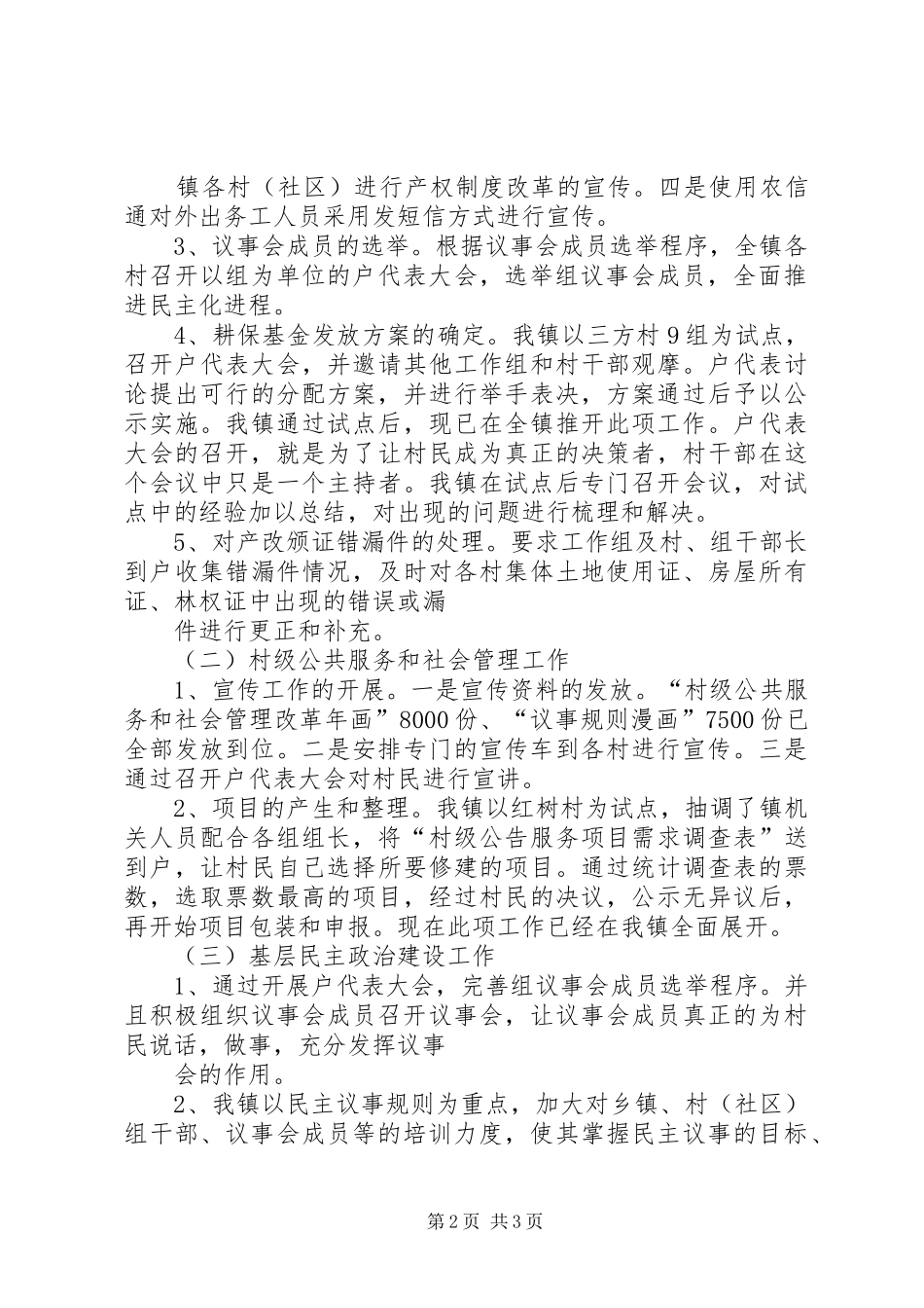 XX年大槐镇中心小学平安校园亮点工程进展情况汇报 _第2页