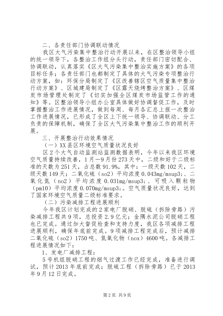 环保局专项整治工作汇报3篇 _第2页