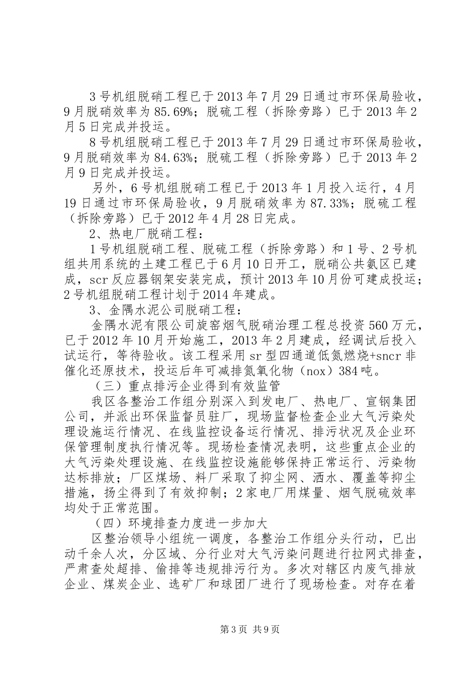 环保局专项整治工作汇报3篇 _第3页
