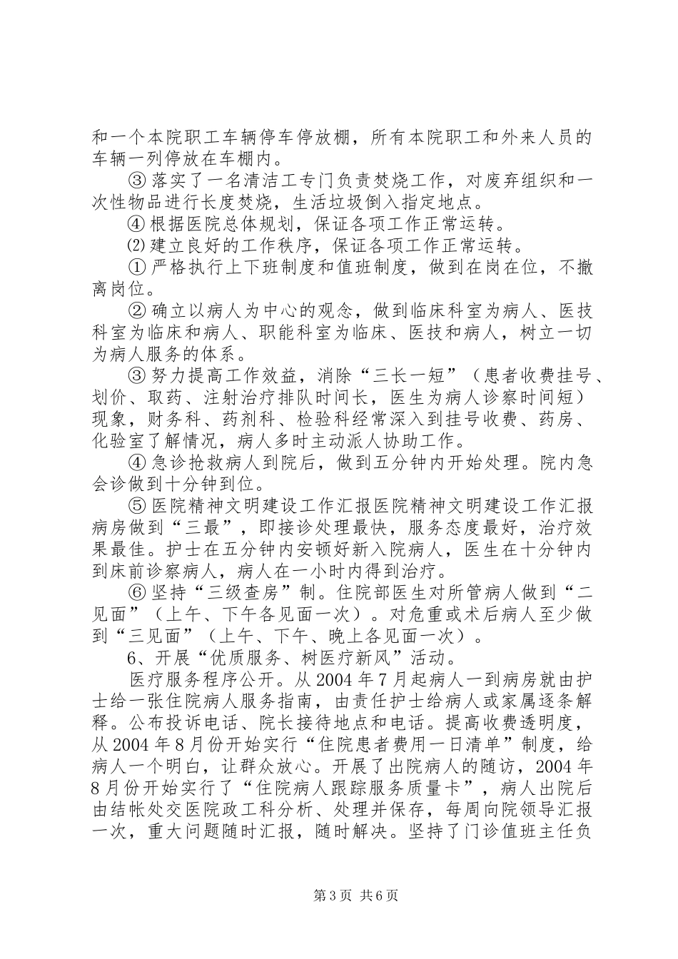 医院精神文明建设工作汇报 _第3页