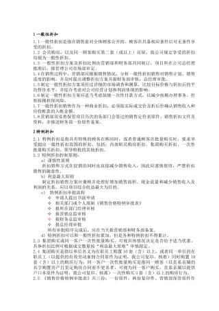 PSG402房产价格折扣管理指引