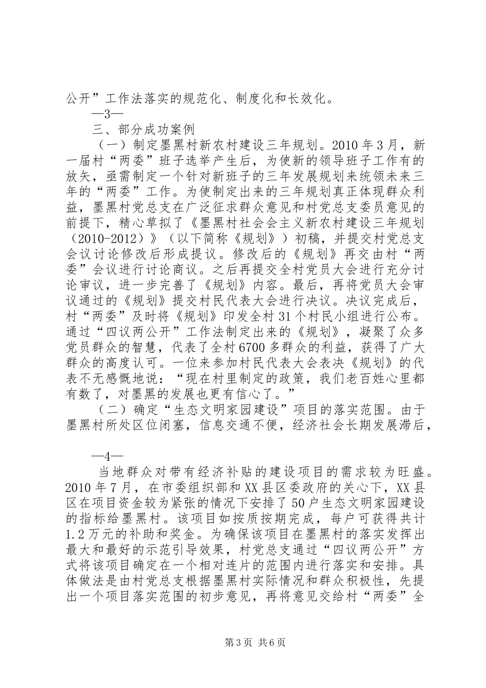 关于河北泊头推行三议一行一监督工作法的调研报告 _第3页