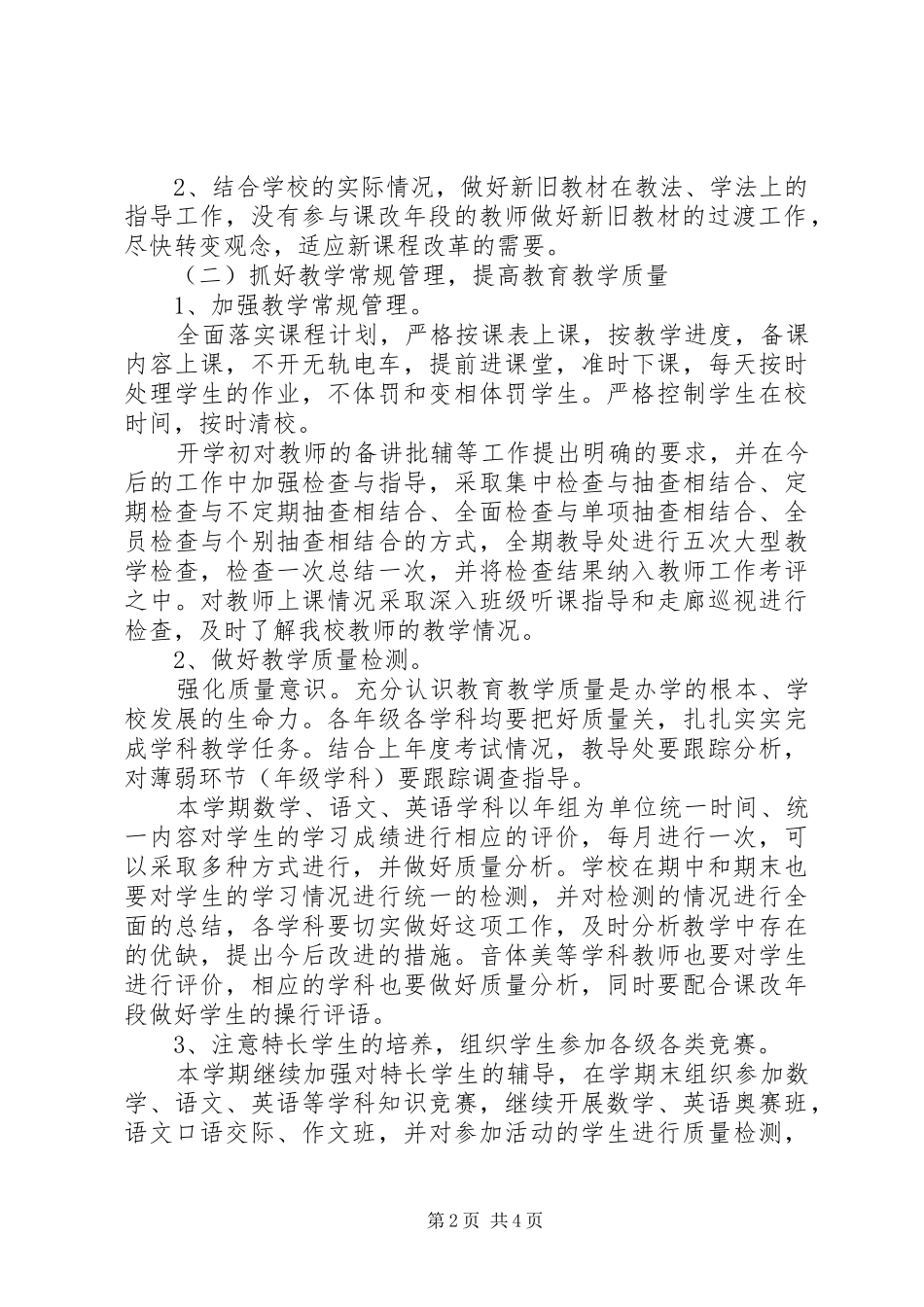 学校工作改进计划书_第2页