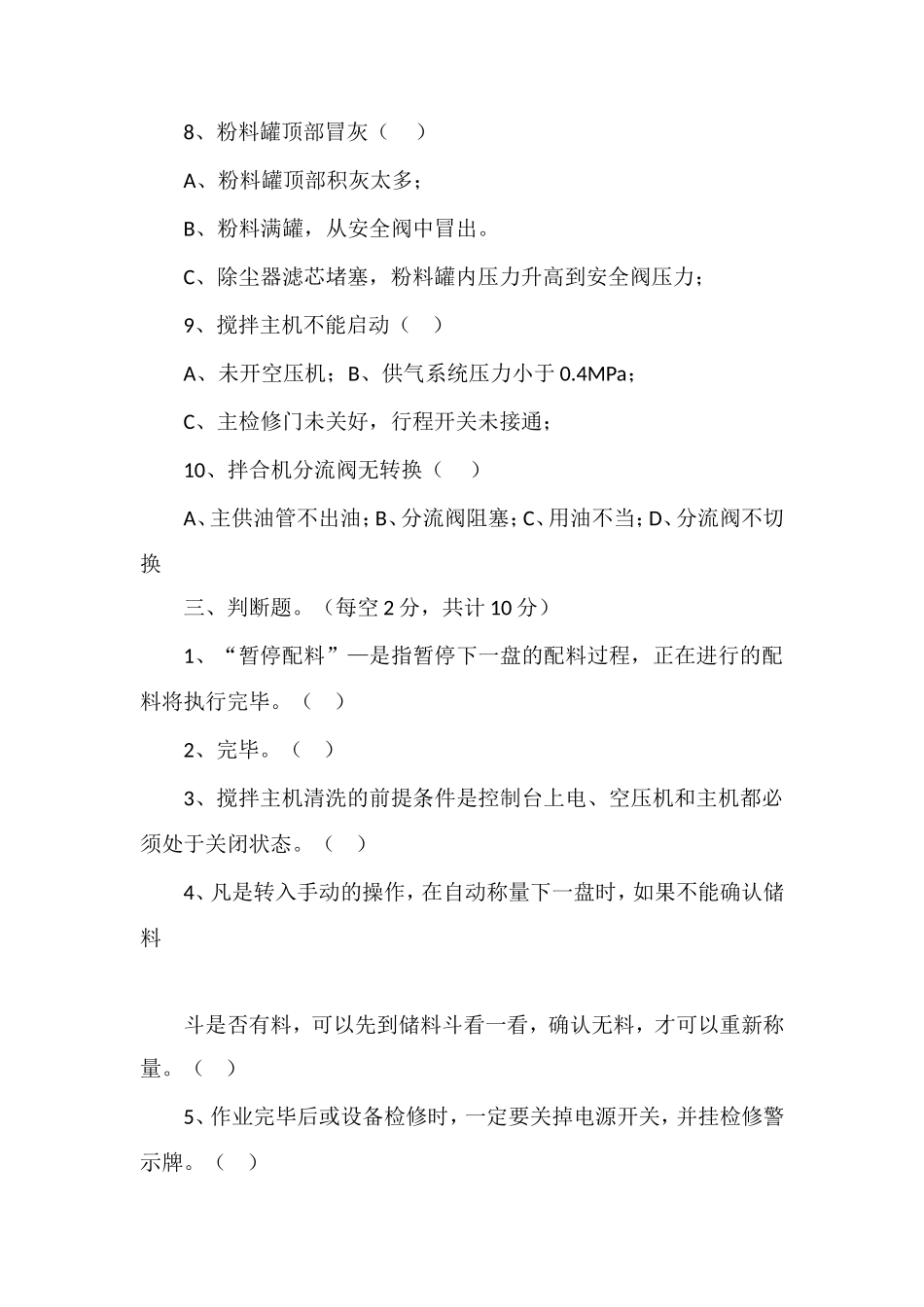 拌合站培训试题_第3页
