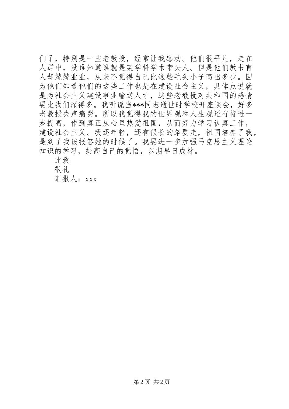 学习马克思主义思想汇报 _第2页