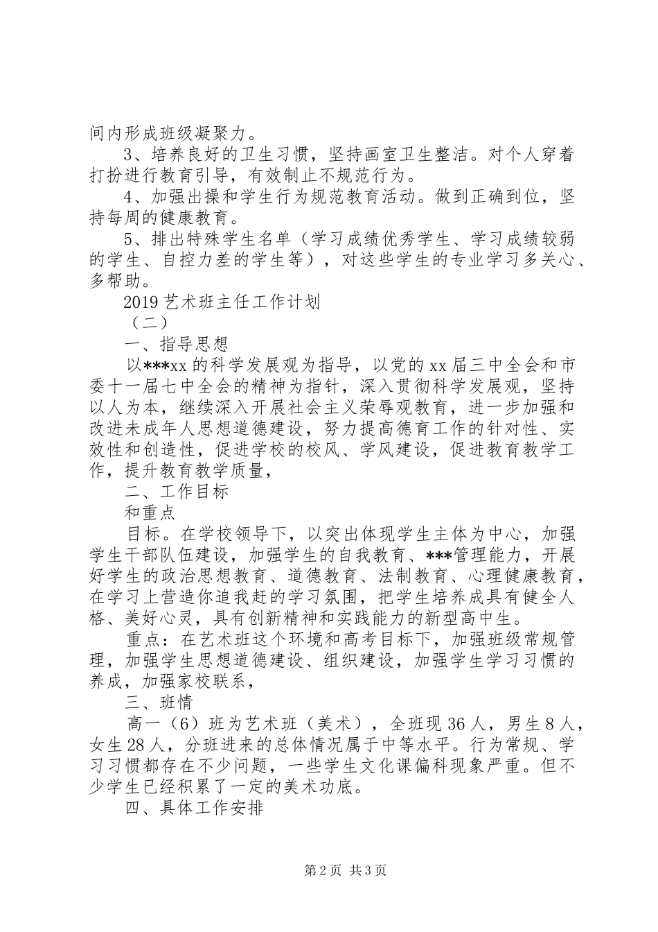 艺术班主任工作计划_第2页