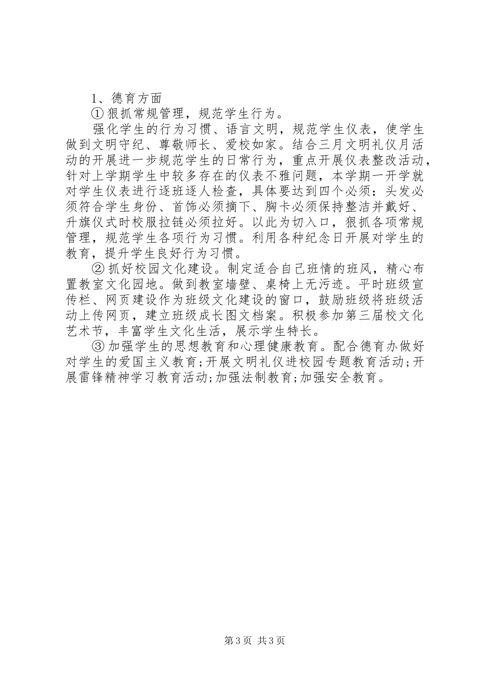 艺术班主任工作计划_第3页