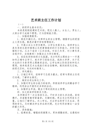 艺术班主任工作计划