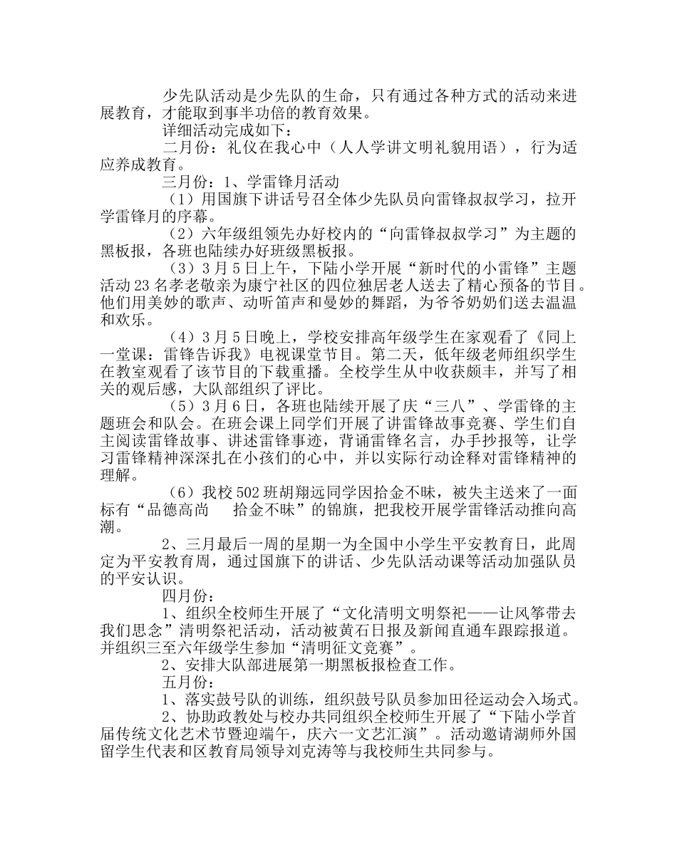 少先队工作范文少先队年度工作总结 _第2页