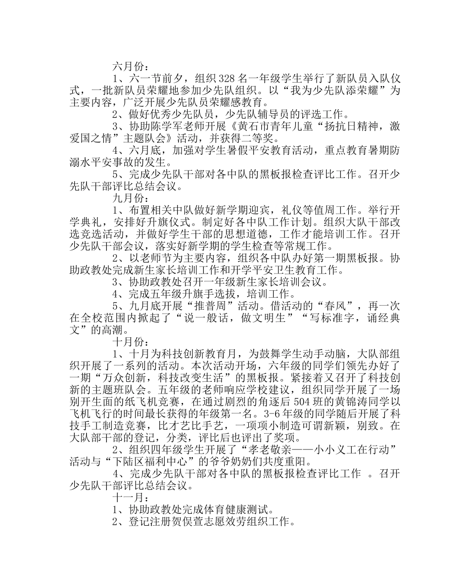 少先队工作范文少先队年度工作总结 _第3页