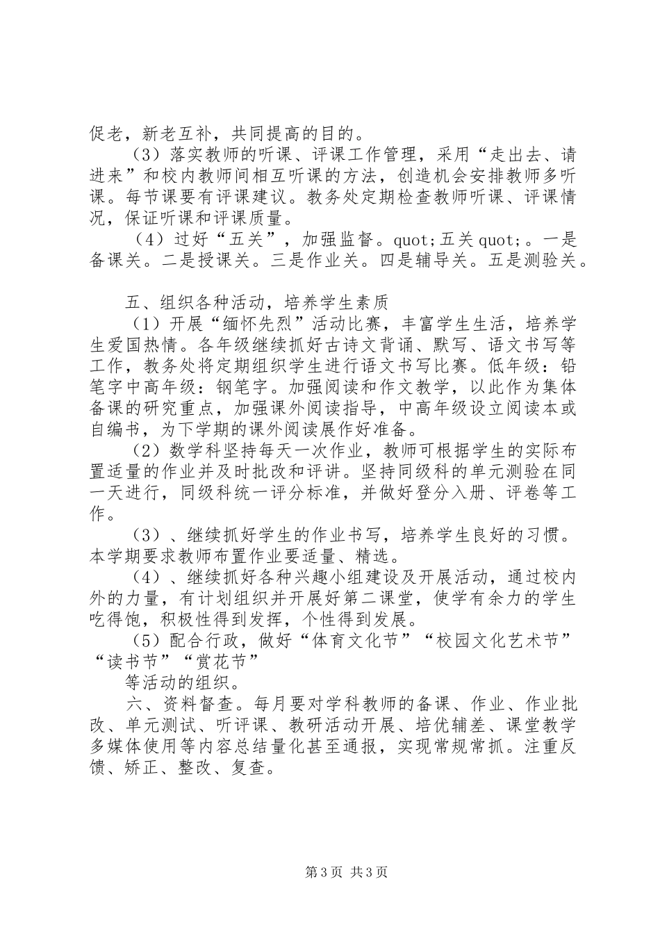 小学春期副校长工作计划_第3页