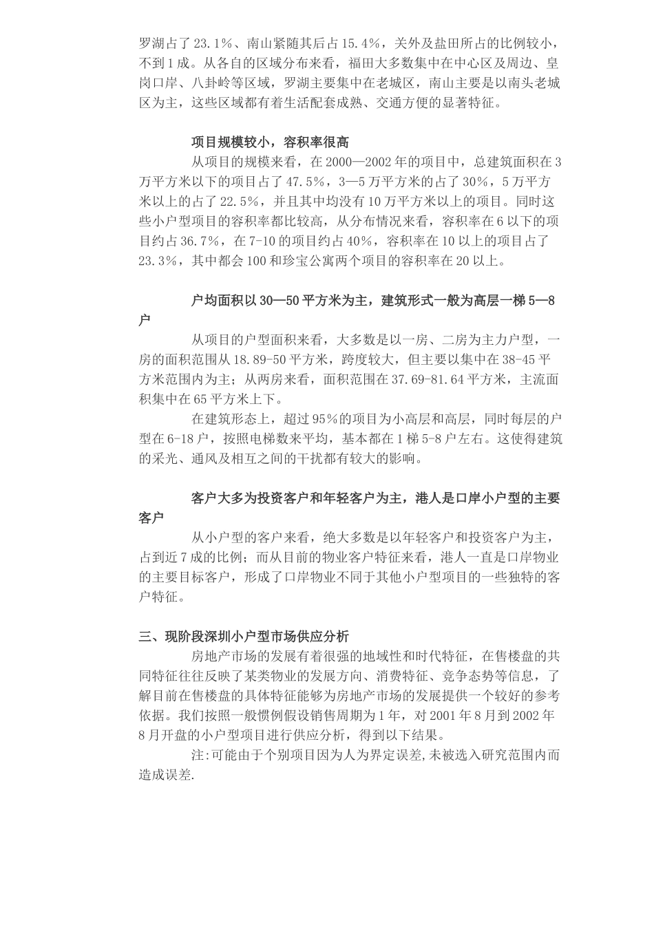 小户型住宅市场分析报告(1)_第3页