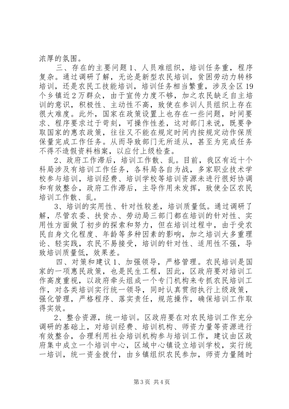关于农民培训工作调研情况汇报 _第3页
