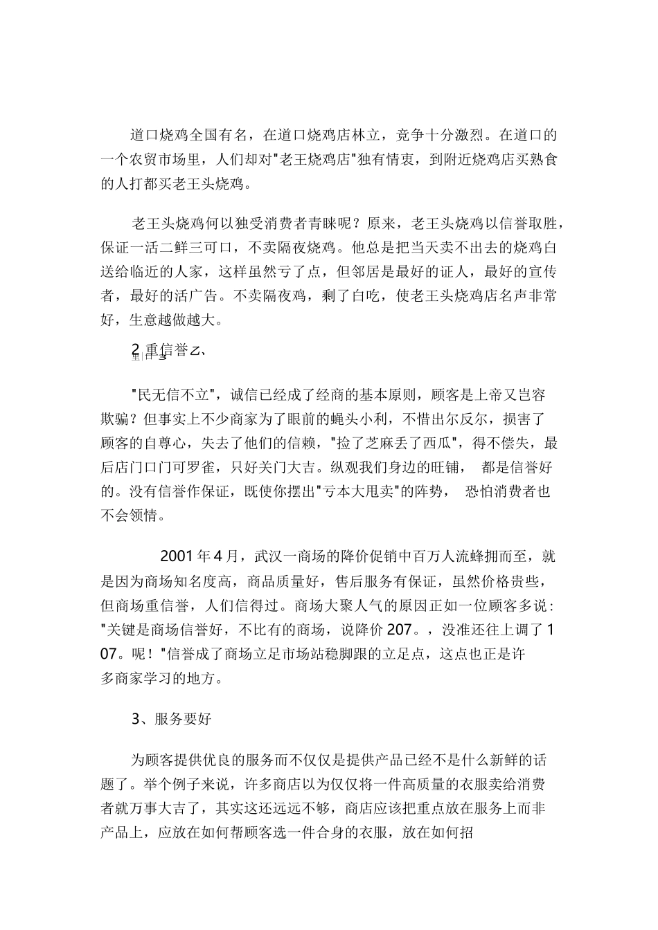 市场营销书籍集萃0283-怎样提升店面人气_第2页