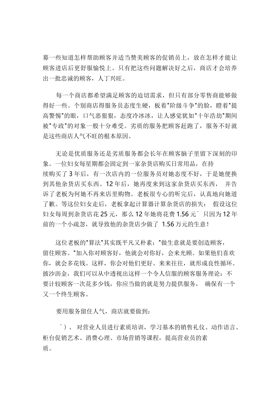 市场营销书籍集萃0283-怎样提升店面人气_第3页