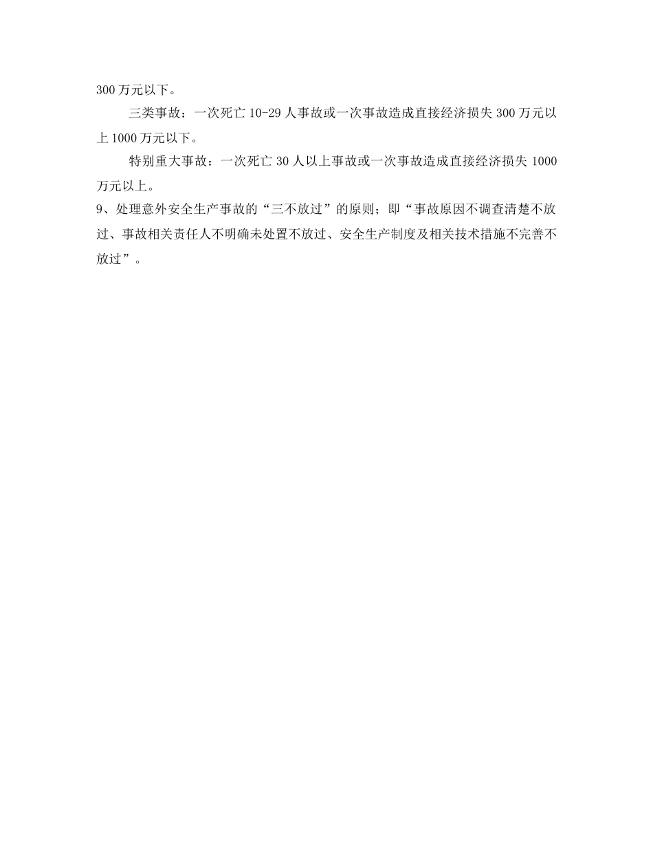 《安全管理》之通信线路安全生产监理工作要点 _第2页