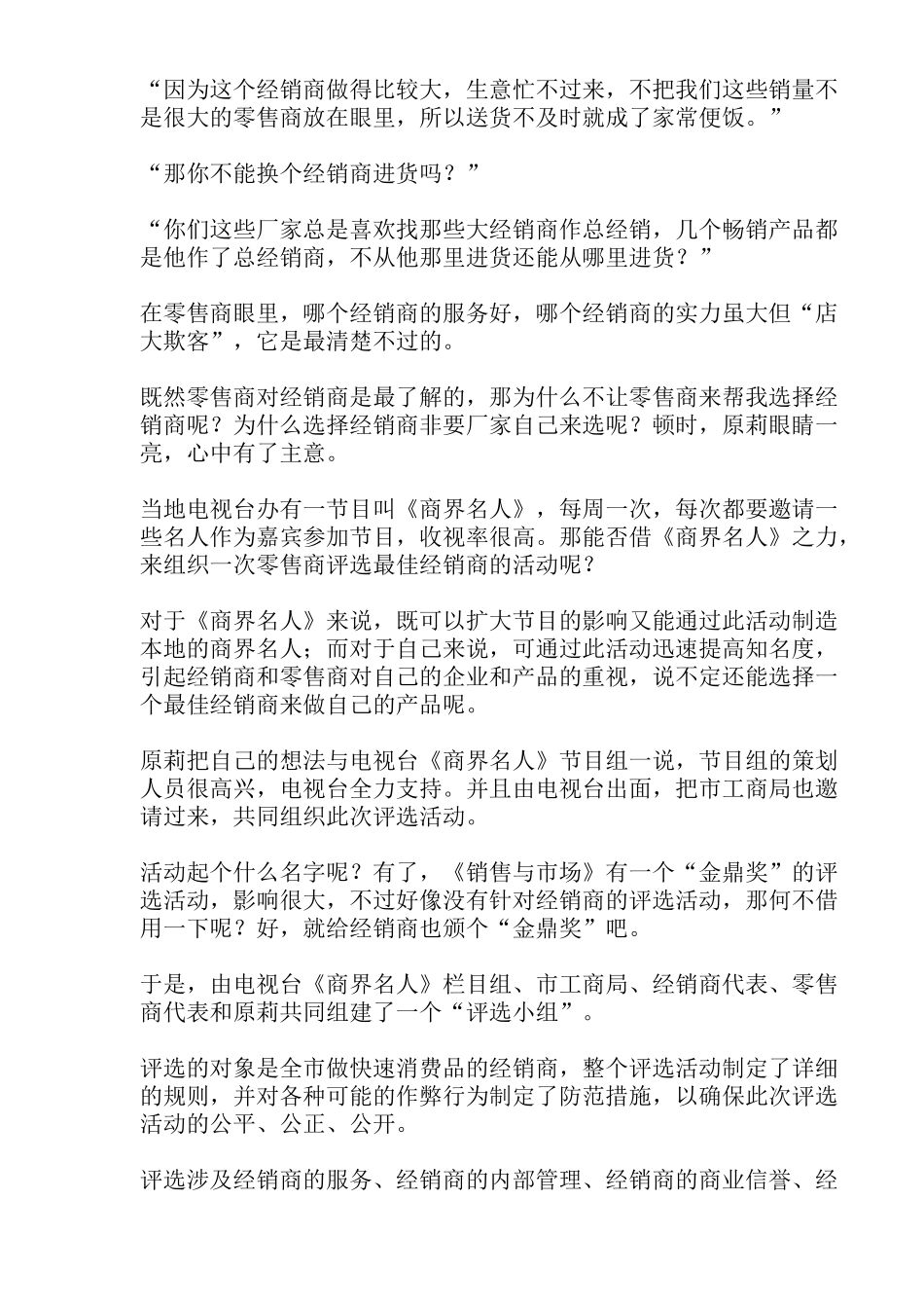 小厂家如何惊动经销商(1)_第2页