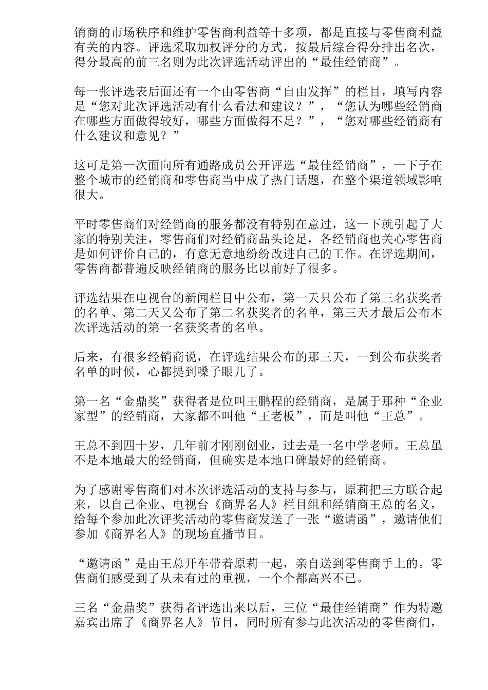 小厂家如何惊动经销商(1)_第3页