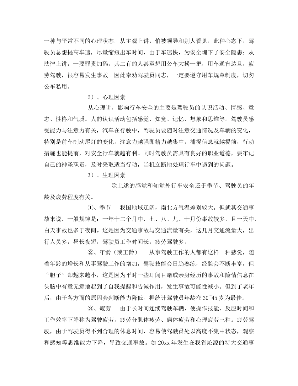 《安全管理》之影响行车安全的因素 _第2页