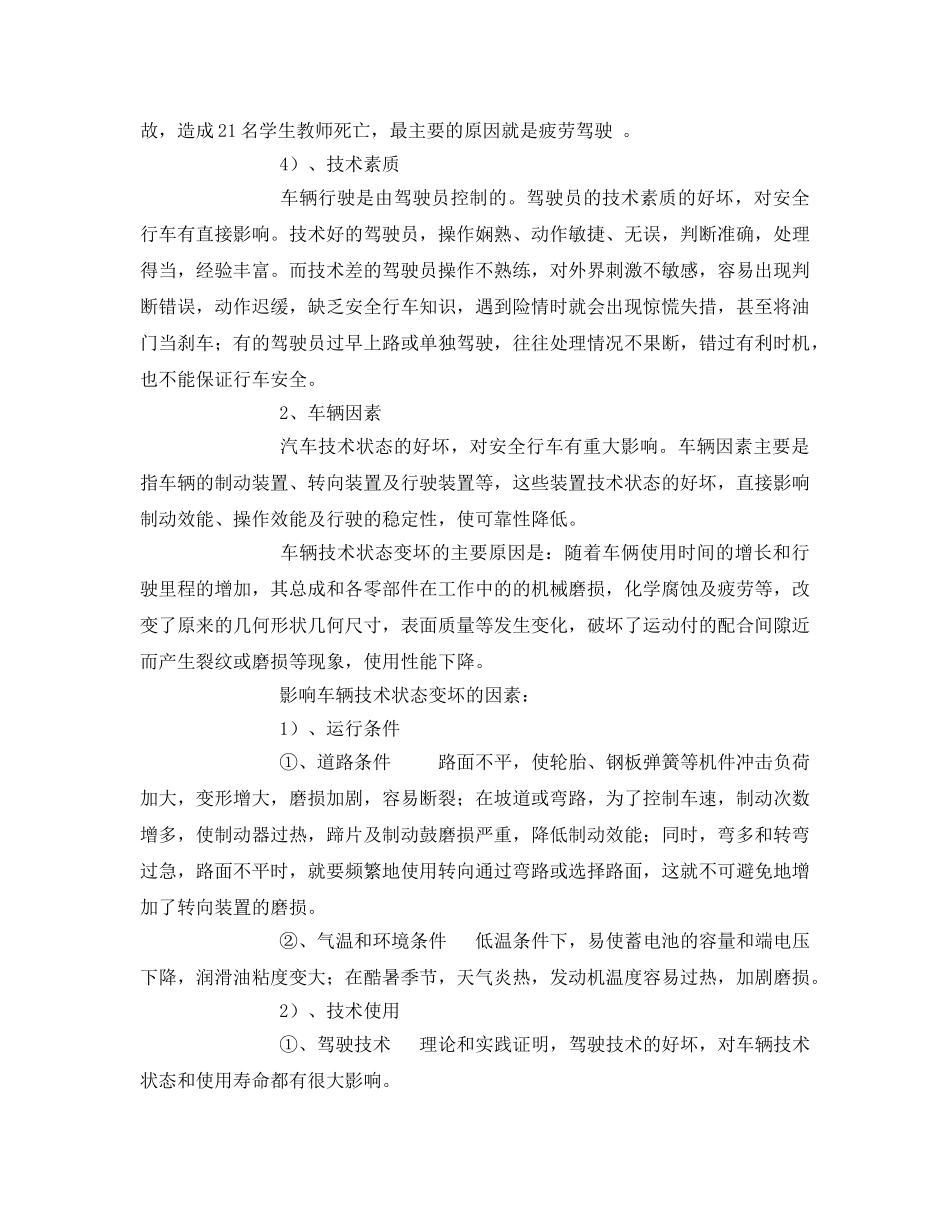 《安全管理》之影响行车安全的因素 _第3页