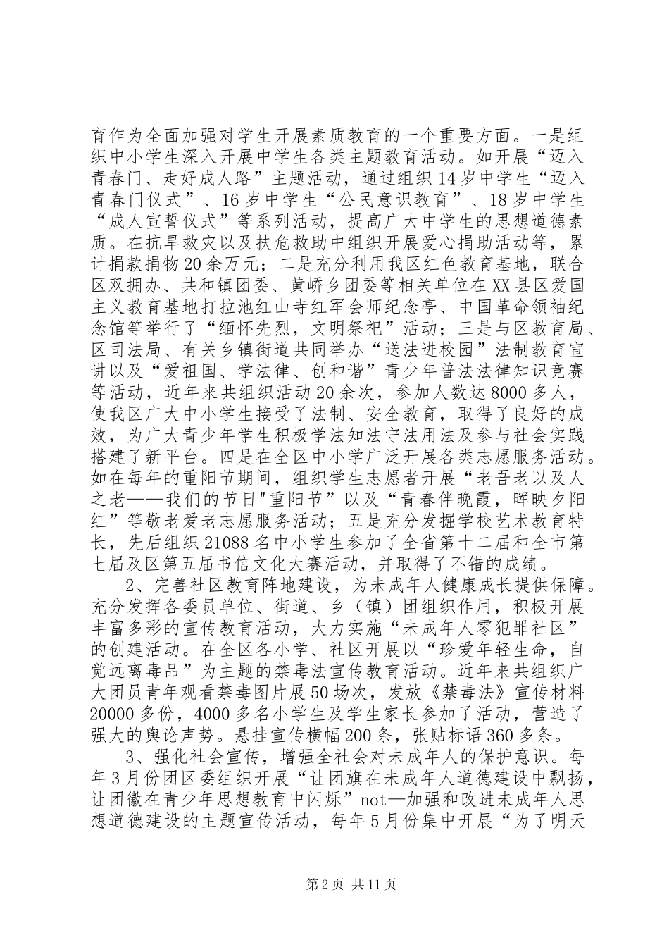 共青团工作的继承与创新——XX团工委关于团建工作的调研报告 _第2页